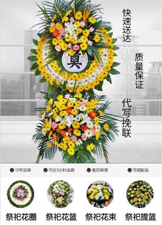 浙江省绍兴诸暨市山下湖镇山下湖村花圈代送